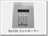 Ry-CN コントローラー